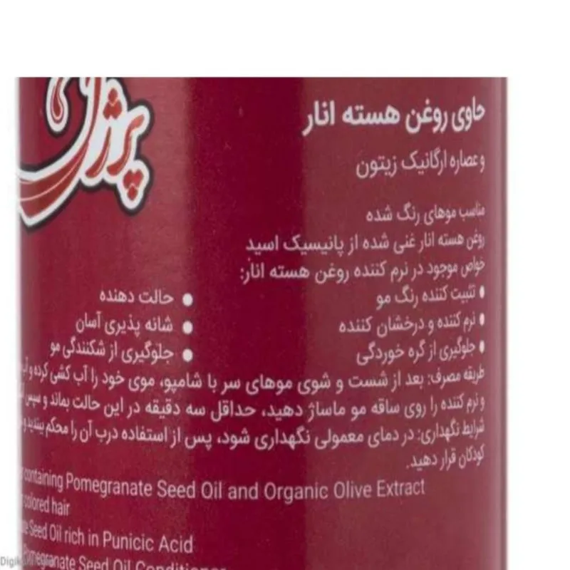 نرمکننده مو پرژک مدل انار حجم 280 میلی لیتر بسته 2 عددی - تصویر 3