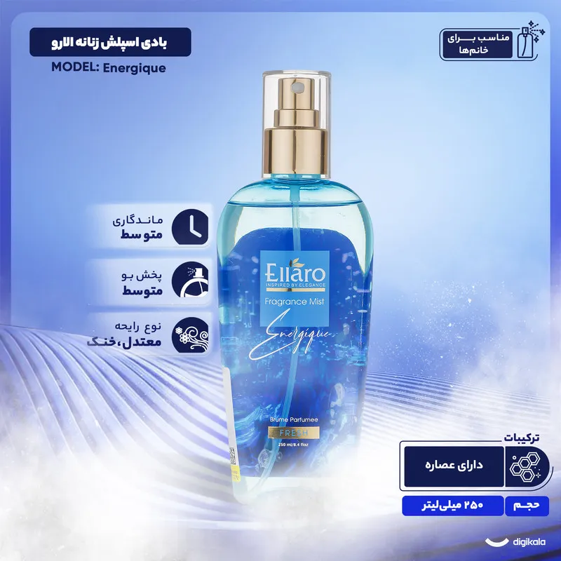 بادی اسپلش زنانه الارو مدل Energique تحت لیسانس حجم 250 میلی لیتر - تصویر 4