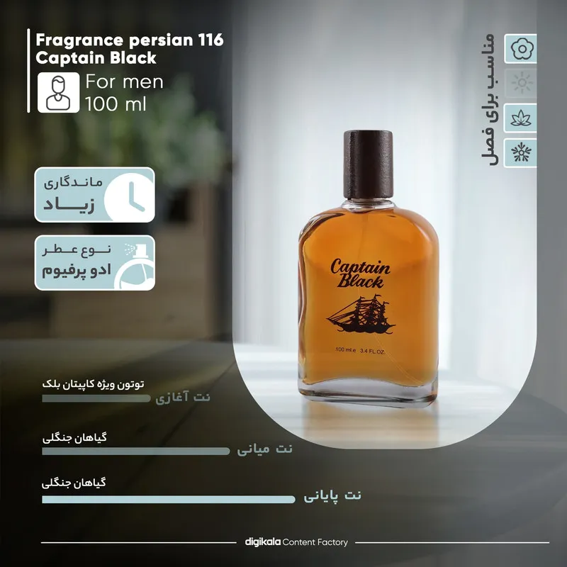 ادو تویلت مردانه فراگرنس پرشیا 116 مدل کاپیتان بلک حجم 100 میلی لیتر - تصویر 4