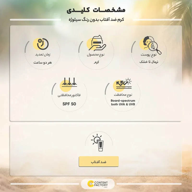 کرم ضد آفتاب بدون رنگ سیلوژه SPF 50 مدل NON TINTED 50+ INVISIBLE مناسب پوستهای نرمال تا خشک حجم 40 میلیلیتر - تصویر 6