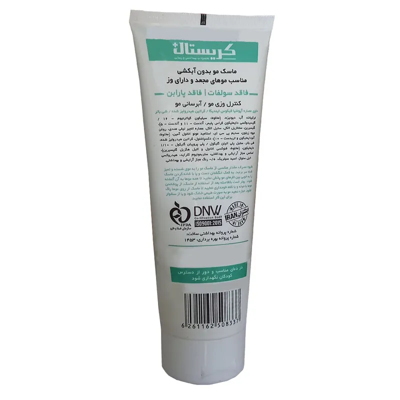 ماسک مو کریستال مدل ضد وزی مو حجم 250 میلی لیتر - تصویر 2