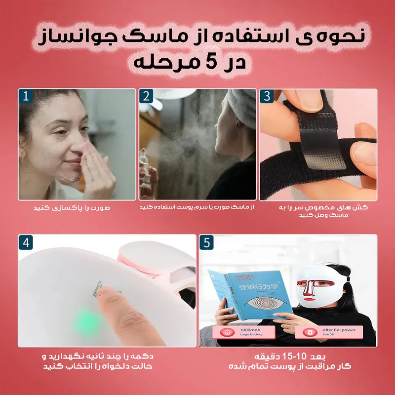 دستگاه جوانساز صورت مدل نقابی کد 7LIGHT-LED - تصویر 5