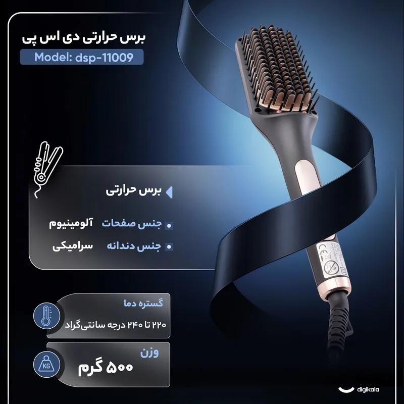 برس حرارتی دی اس پی مدل dsp-11009 - تصویر 2