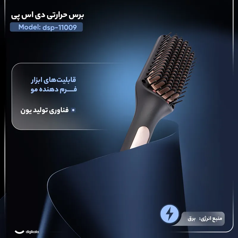 برس حرارتی دی اس پی مدل dsp-11009 - تصویر 3
