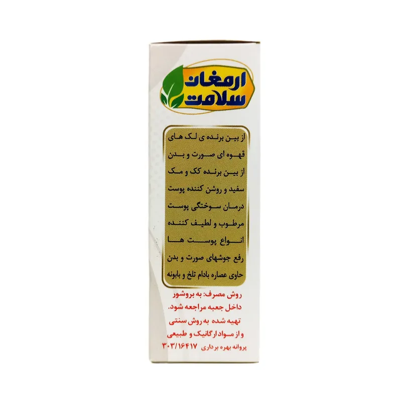 صابون ضد لک ارمغان سلامت مدل 05 وزن 80 گرم - تصویر 2