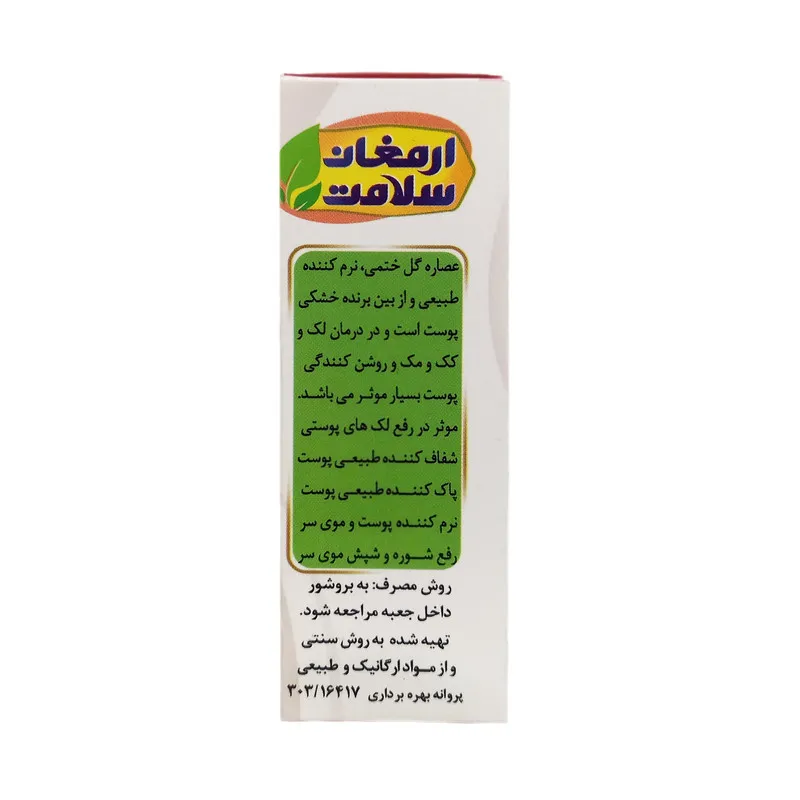 صابون گل ختمی ارمغان سلامت مدل 07 وزن 80 گرم - تصویر 2