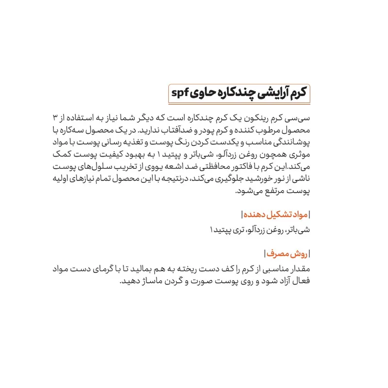 کرم پودر CC رینکون مدل چند کاره حجم 30 میلی لیتر - تصویر 3