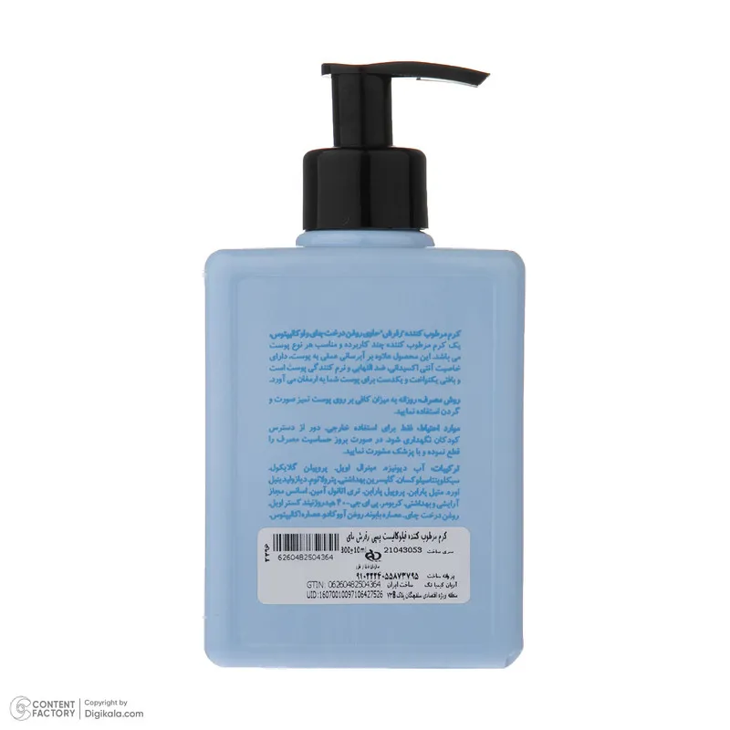 کرم مرطوب کننده مای مدل REFRESH حجم 300 میلی لیتر - تصویر 3