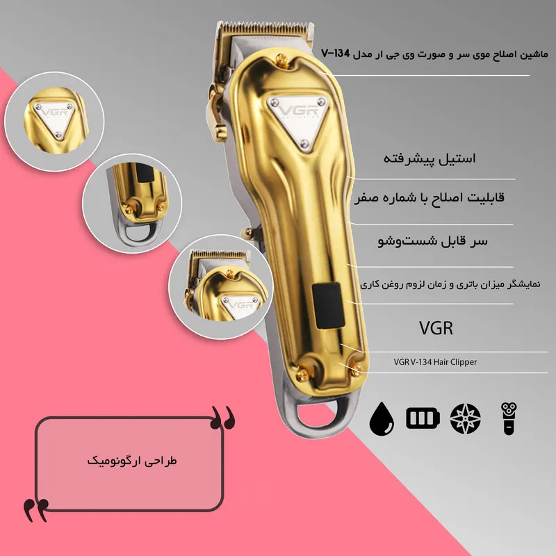 ماشین اصلاح موی سر وی جی آر مدل 134 - تصویر 3
