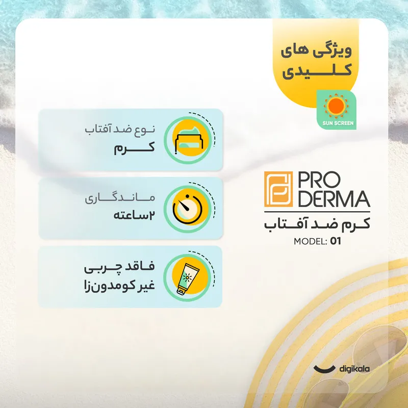کرم ضدآفتاب رنگی پرودرما SPF50 مدل 01، مناسب پوست‌های چرب، حجم 40 میلی‌‌لیتر - تصویر 3