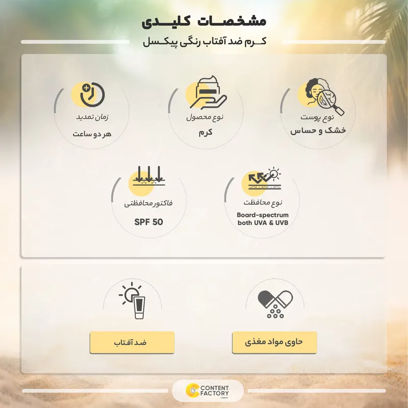 کرم ضد آفتاب رنگی پیکسل SPF 50 مدل 03 مناسب پوست های خشک حجم 50 میلیلیتر به همراه کرم ضد آفتاب رنگی پیکسل مدل SPF 50 حجم 7 میلی لیتر - تصویر 5