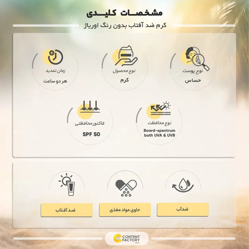 کرم ضد آفتاب بدون رنگ اوریاژ SPF 100 مدل بریسان مناسب پوستهای حساس حجم 50 میلیلیتر - تصویر 3