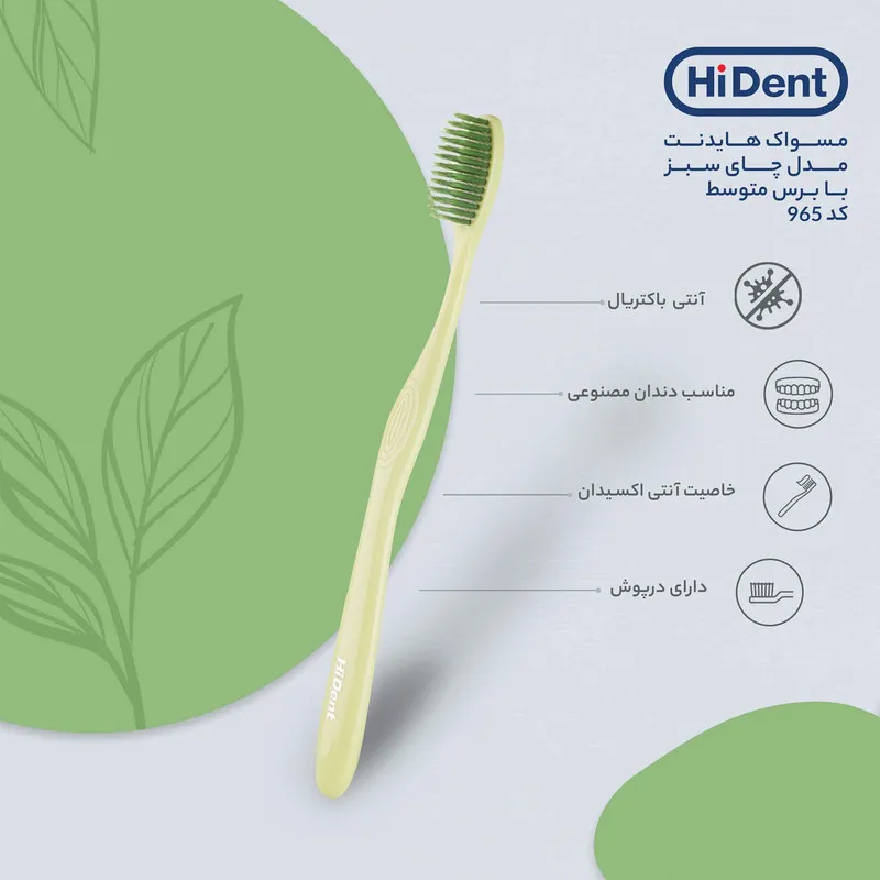 مسواک هایدنت مدل چای سبز کد 965 با برس متوسط - تصویر 3