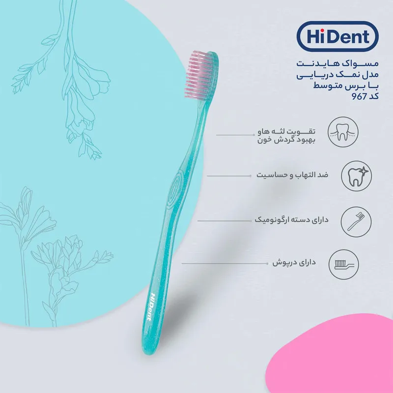مسواک هایدنت مدل نمک دریایی کد 967 با برس متوسط - تصویر 2