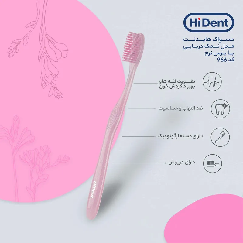 مسواک هایدنت مدل نمک دریایی کد 966 با برس نرم - تصویر 4