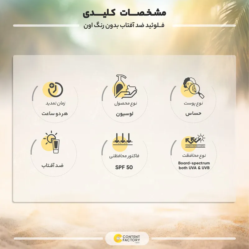 فلوئید ضد آفتاب بدون رنگ اون SPF 50 مدل Intense Protect مناسب پوستهای حساس حجم 150 میلیلیتر - تصویر 3