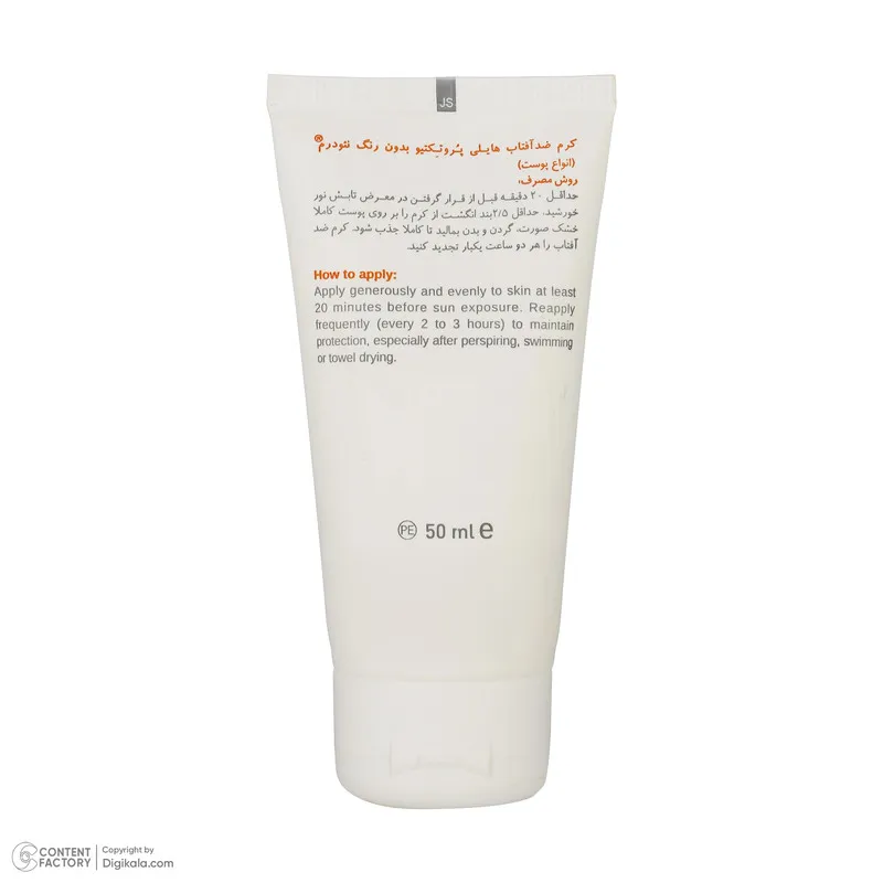 کرم ضد آفتاب بدون رنگ نئودرم SPF 50 مدل Highly Protective مناسب پوست های نرمال تا خشک حجم 50 میلیلیتر - تصویر 6