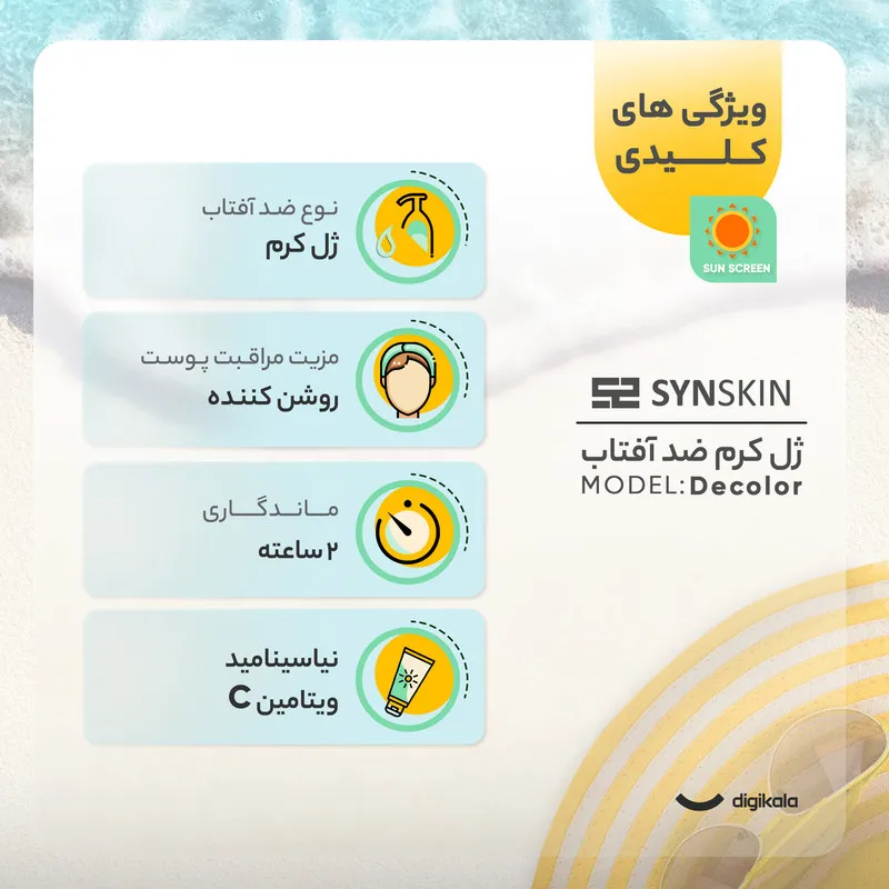 ژل کرم ضد آفتاب بدون رنگ ساین اسکین SPF50 مدل Decolor محافظ UVA ،UVB، روشن‌کننده، مناسب انواع پوست حجم 40 میلی‌لیتر  - تصویر 4