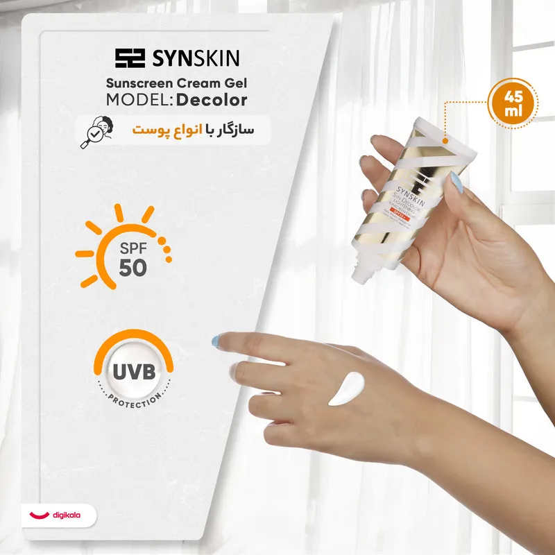 ژل کرم ضد آفتاب بدون رنگ ساین اسکین SPF50 مدل Decolor محافظ UVA ،UVB، روشن‌کننده، مناسب انواع پوست حجم 40 میلی‌لیتر  - تصویر 5