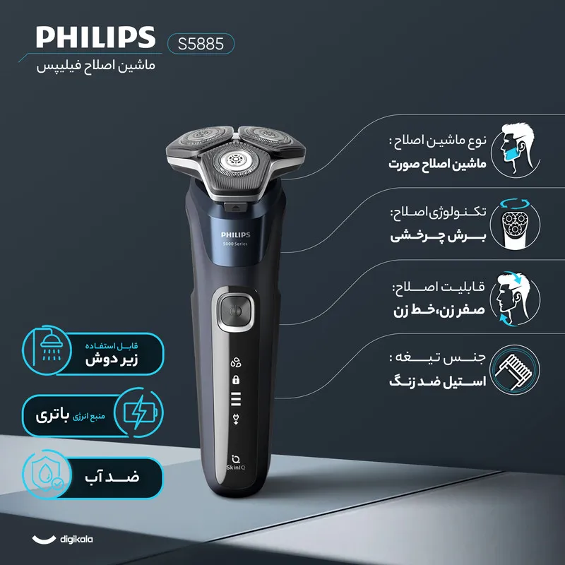 ماشین اصلاح موی صورت فیلیپس مدل S5885 با 45 تیغه چرخشی، باتری 1200 میلیآمپر ساعت، شارژ USB، ضدآب و طراحی ارگونومیک و شانه قابل تنظیم دستی - تصویر 3