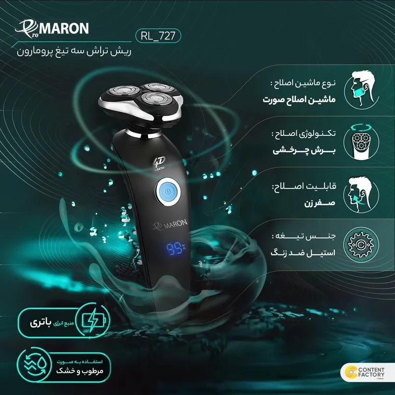 ماشین اصلاح موی صورت پرومارون مدل RL727 - تصویر 3