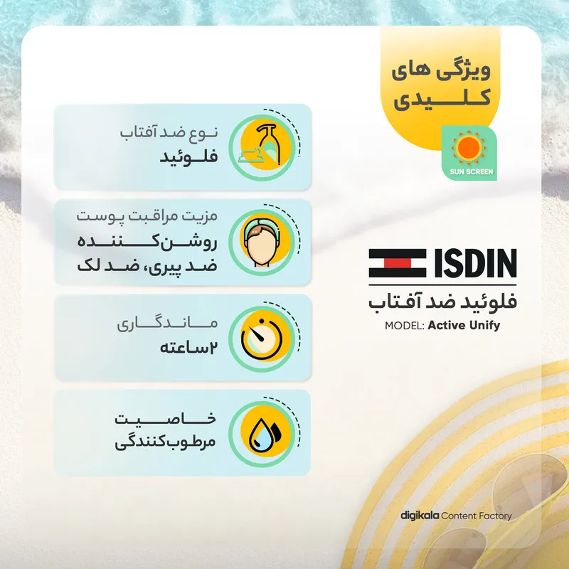 فلوئید ضدآفتاب رنگی ایزدین SPF50 مدل Active Unify ‌مناسب انواع پوست، حجم 50 میلی‌لیتر - تصویر 4