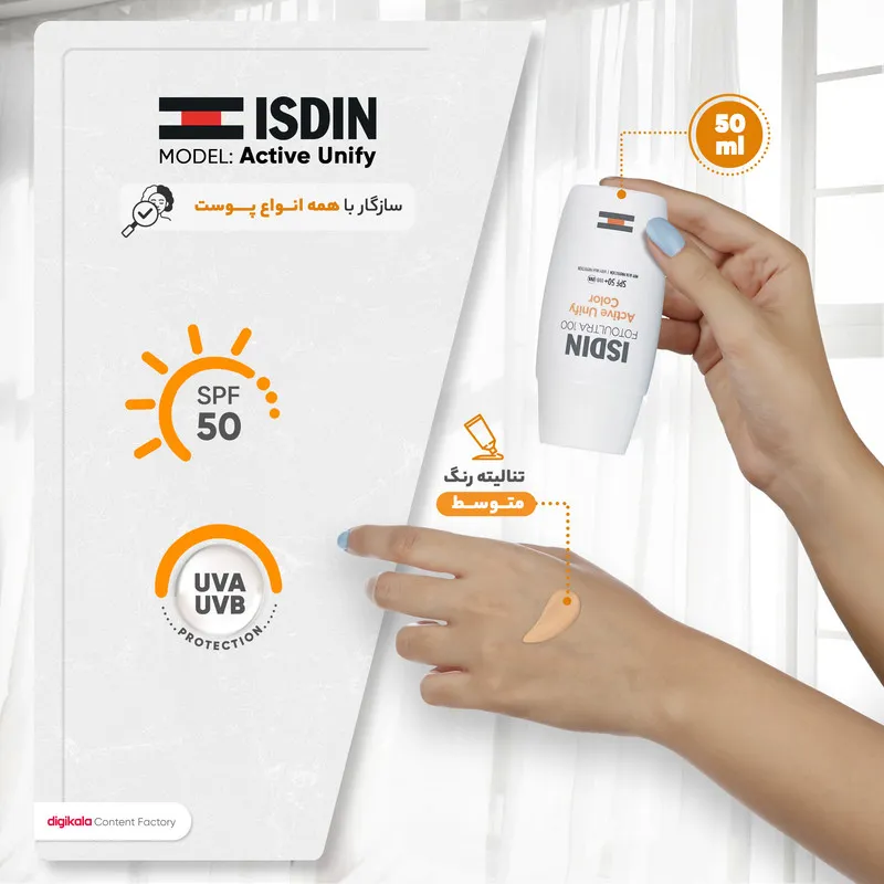 فلوئید ضدآفتاب رنگی ایزدین SPF50 مدل Active Unify ‌مناسب انواع پوست، حجم 50 میلی‌لیتر - تصویر 5