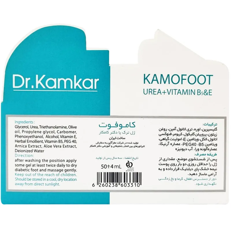 ژل ترک پا دکتر کامکار مدل کاموفوت حجم 50 میلی لیتر - تصویر 5