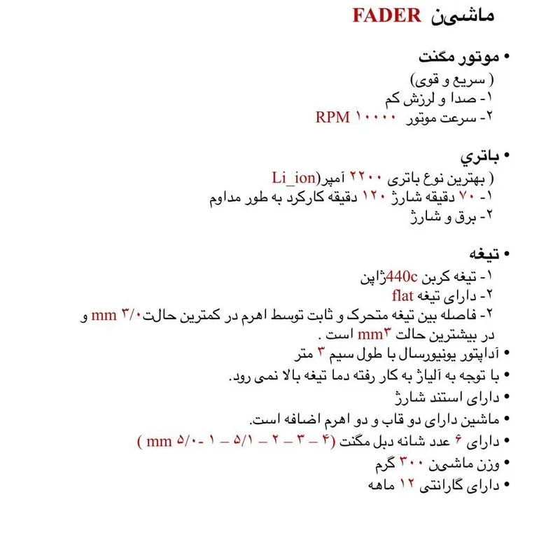 ماشین اصلاح موی سر و صورت رزونال مدل FADER - تصویر 4