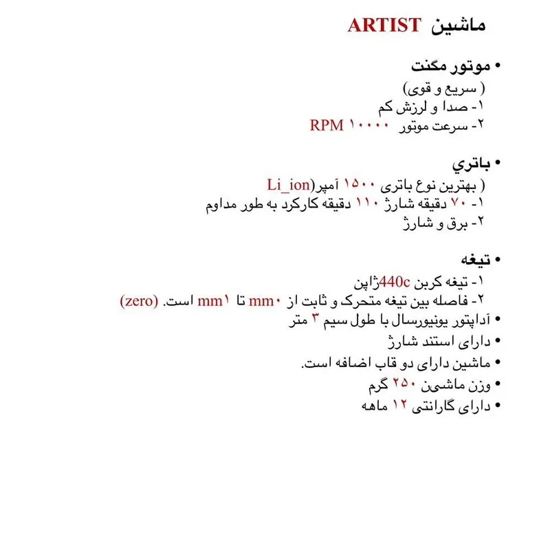 ماشین اصلاح موی صورت رزونال مدل Artist - تصویر 5