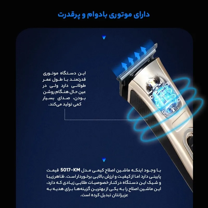 ماشین اصلاح موی سر و صورت کیمی مدل KM50-17 - تصویر 4