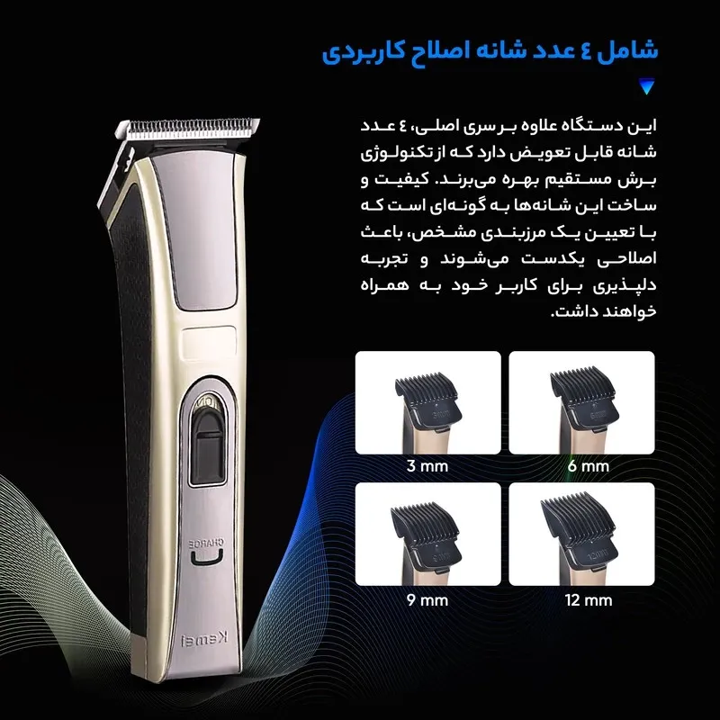 ماشین اصلاح موی سر و صورت کیمی مدل KM50-17 - تصویر 6