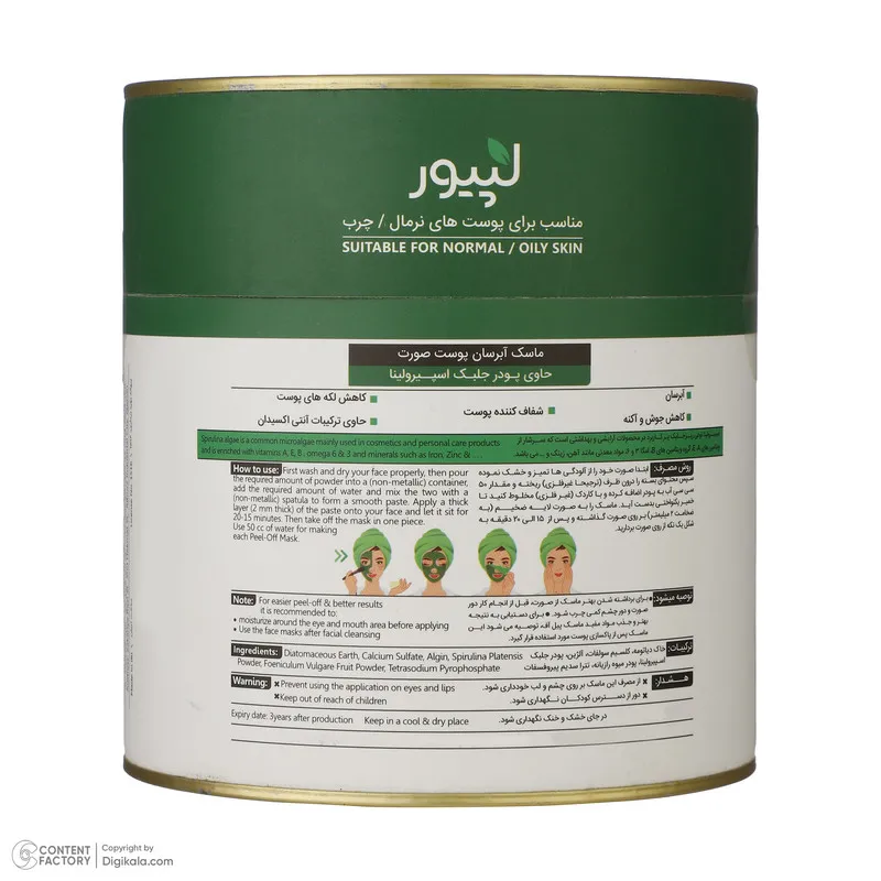 ماسک صورت لپیور مدل جلبک اسپیرولینا وزن 250 گرم - تصویر 2
