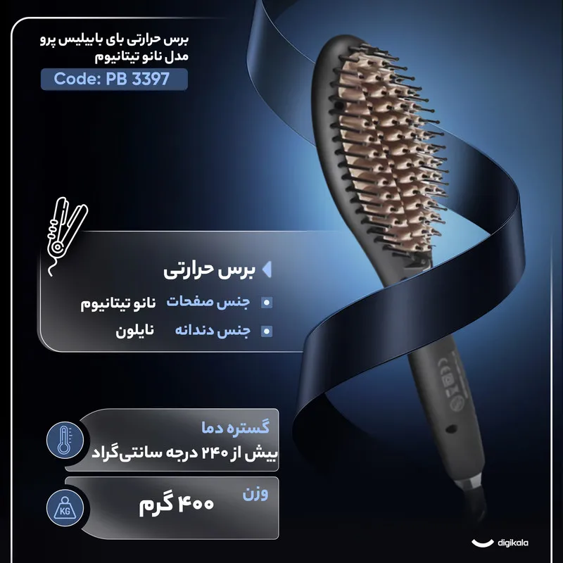 برس حرارتی بای بابیلیس پرو مدل نانو تیتانیوم کد PB 3397 - تصویر 2