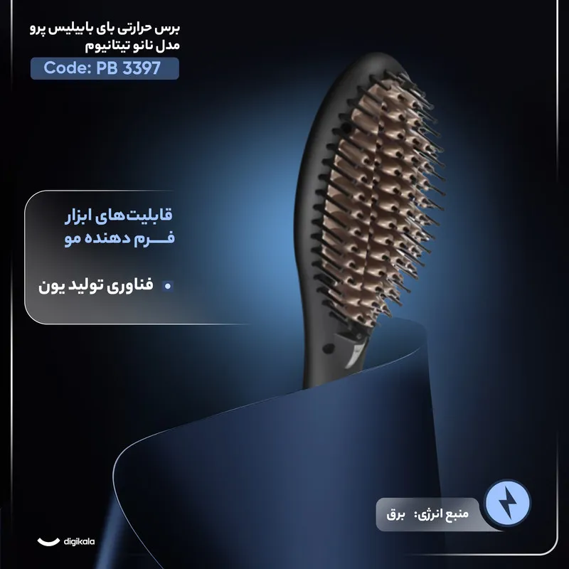 برس حرارتی بای بابیلیس پرو مدل نانو تیتانیوم کد PB 3397 - تصویر 3