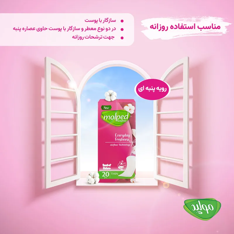 نوار بهداشتی روزانه مولپد مدل طبیعت بسته 20 عددی - تصویر 3
