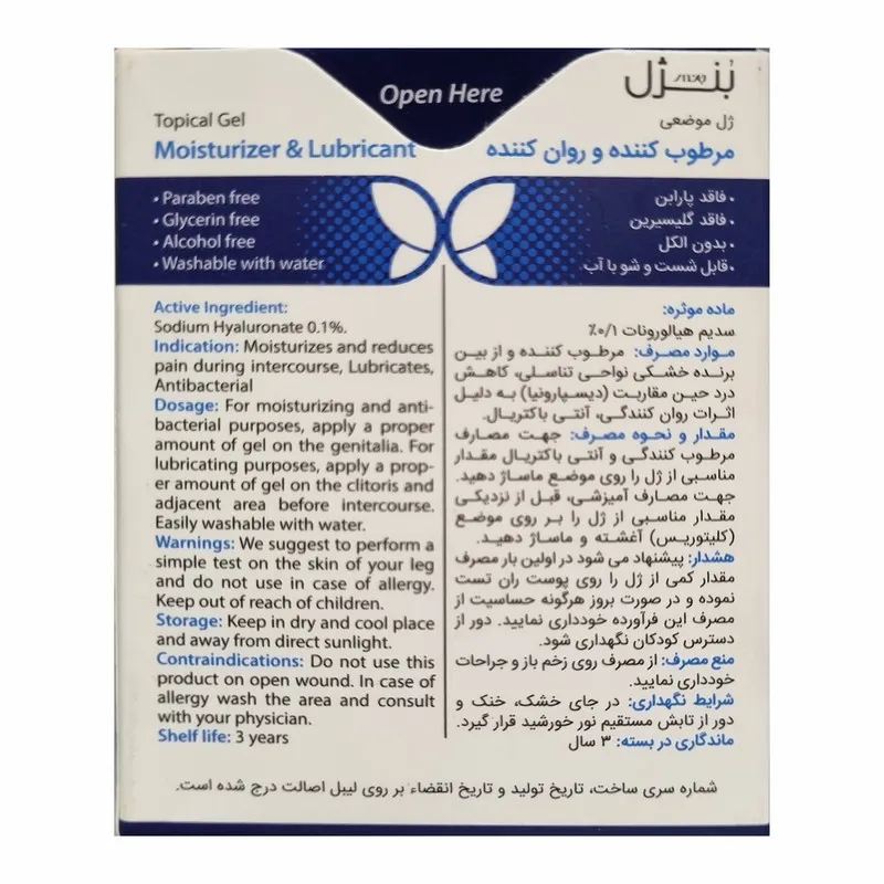 ژل لوبریکانت بنژل مدل  Moisturizer And Lubricant حجم 5 میلی لیتر بسته 10 عددی - تصویر 6