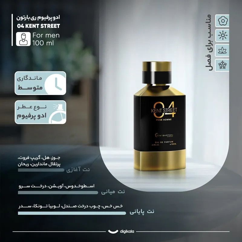 ادو پرفیوم مردانه ری بارتون مدل KENT STREET 04 با رایحه شیرین حجم 100 میلی لیتر - تصویر 5