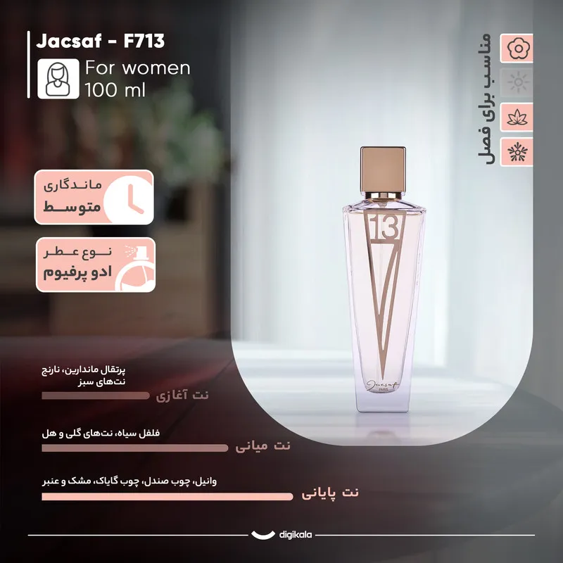 ادو پرفیوم زنانه ژک ساف مدل F713 حجم 100 میلی لیتر - تصویر 2