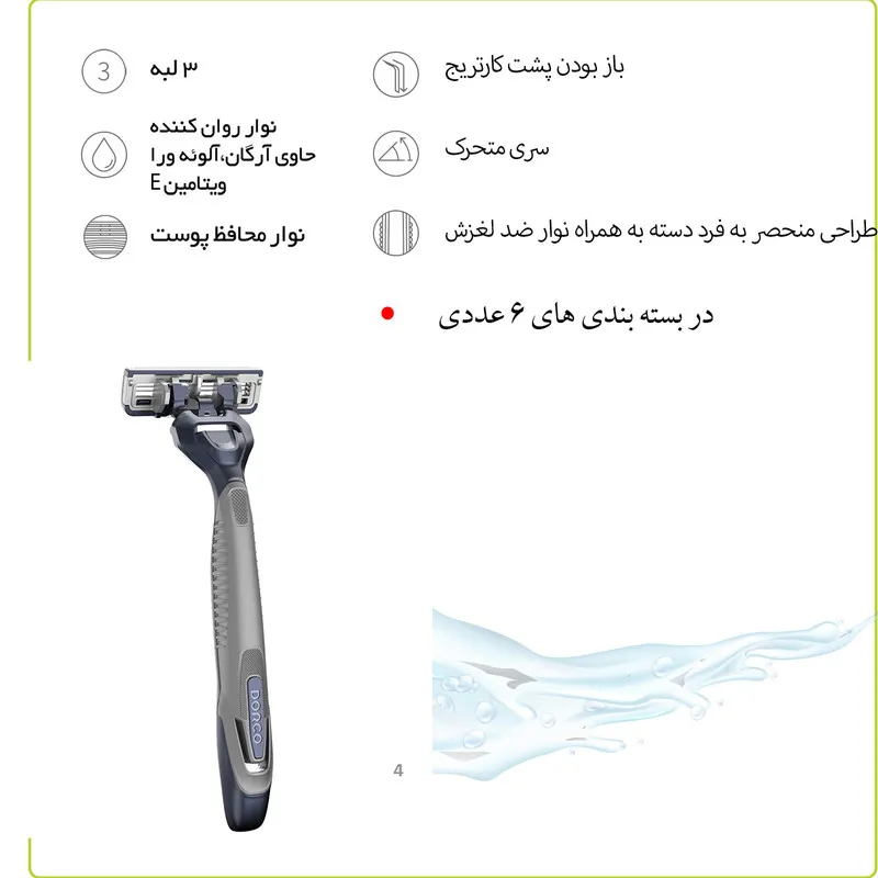 خود تراش دورکو مدل 3 لبه تحت لیسانس بسته 6 عددی - تصویر 2