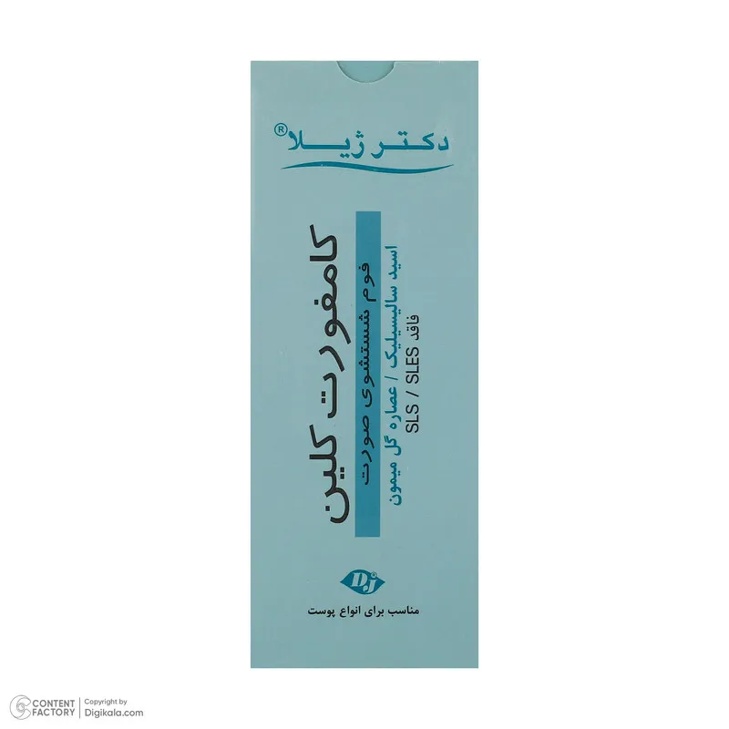 فوم شستشوی صورت دکتر ژیلا مدل کامفورت کلین مناسب انواع پوست حجم 130 میلی لیتر - تصویر 6