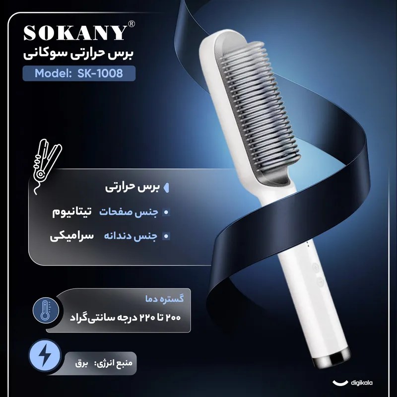 برس حرارتی سوکانی مدل SK-1008 - تصویر 2