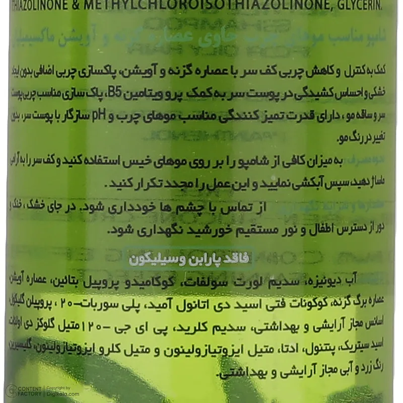 شامپو مو  ماکسیمیلیان مدل گزنه و آویشن حجم 250 میلی لیتر - تصویر 5