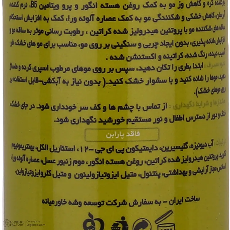 لوسیون تقویت کننده مو ماکسیمیلیان مدل روغن هسته انگور حجم 250 میلی لیتر - تصویر 5