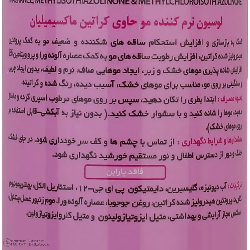 لوسیون تقویت کننده مو ماکسیمیلیان مدل کراتین حجم 250 میلی لیتر - تصویر 5