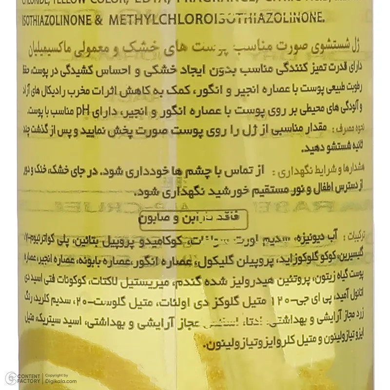 ژل شستشو صورت ماکسیمیلیان مدل انجیر و انگور حجم 250 میلی لیتر - تصویر 5