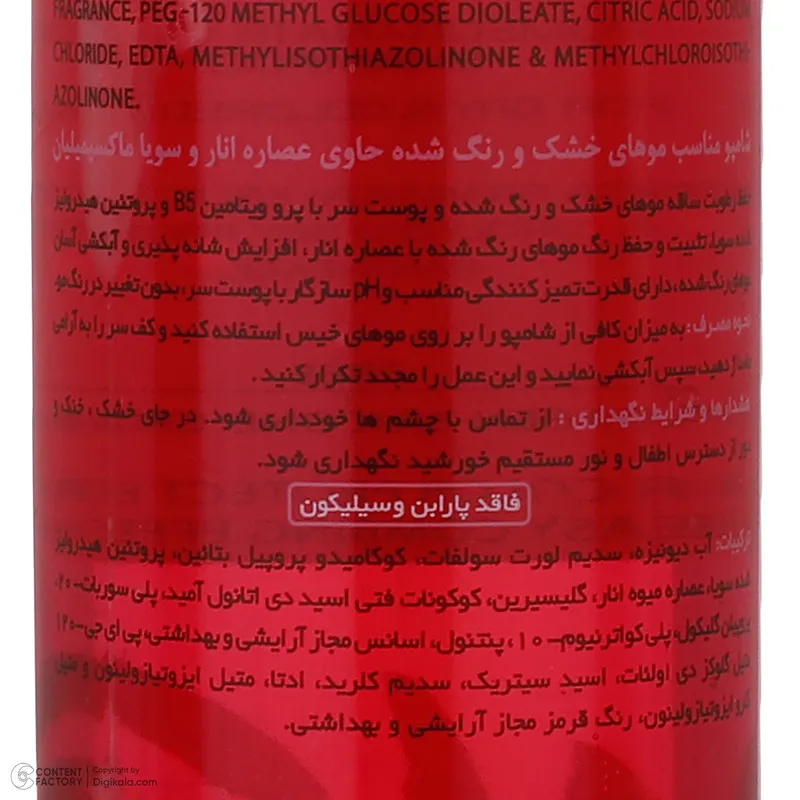 شامپو تقویت کننده مو ماکسیمیلیان مدل انار و سویا حجم 250 میلی لیتر - تصویر 5