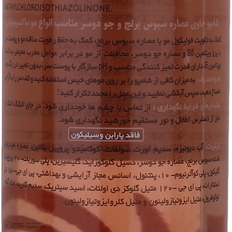 شامپو تقویت کننده مو ماکسیمیلیان مدل سبوس برنج و جو دوسر حجم 250 میلی لیتر - تصویر 5