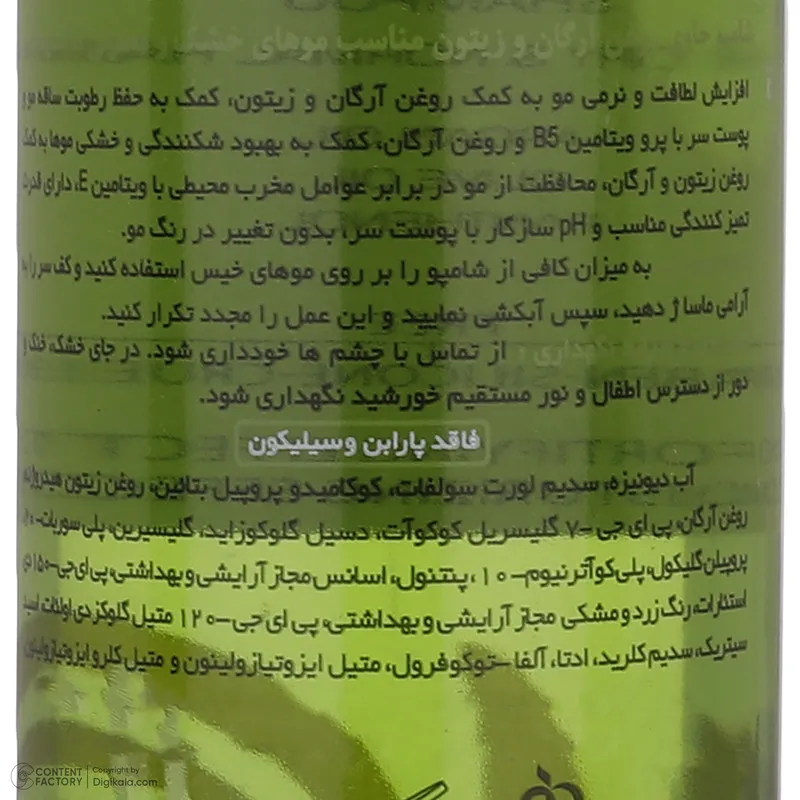 شامپو تقویت کننده مو ماکسیمیلیان مدل روغن آرگان و زیتون حجم 250 میلی لیتر - تصویر 5