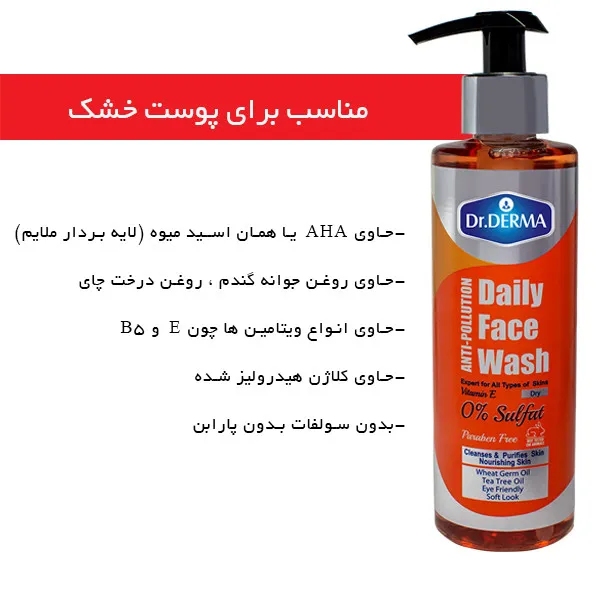 ژل شستشو صورت دکتر درما مدل D10 حجم 250 میلی لیتر - تصویر 2